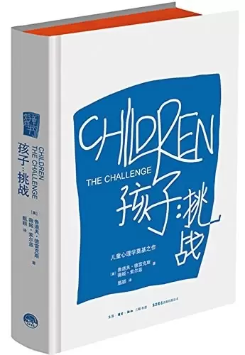 孩子：挑战
: The Challenge/Simplified Chinese Edition
