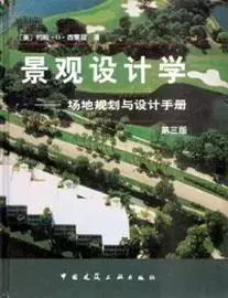 景观设计学
: 场地规划与设计手册