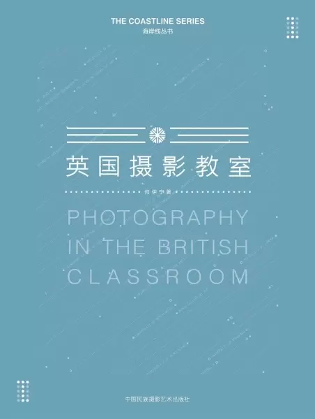 英国摄影教室