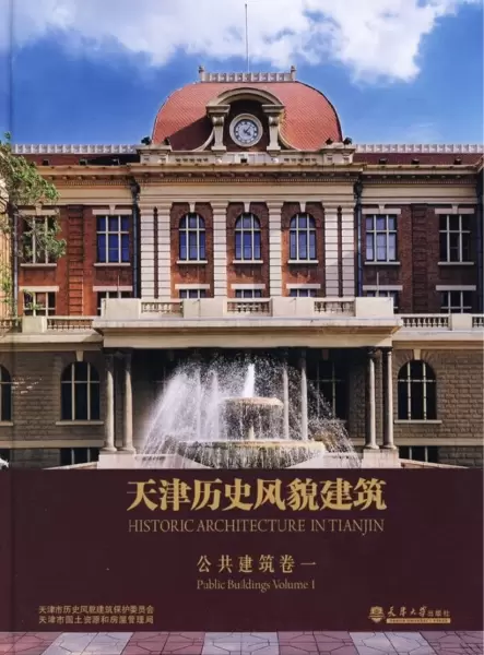 天津历史风貌建筑
: 公共建筑