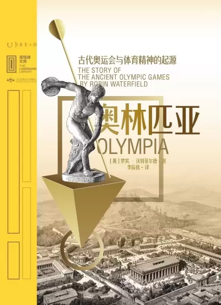 奥林匹亚
: 古代奥运会与体育精神的起源