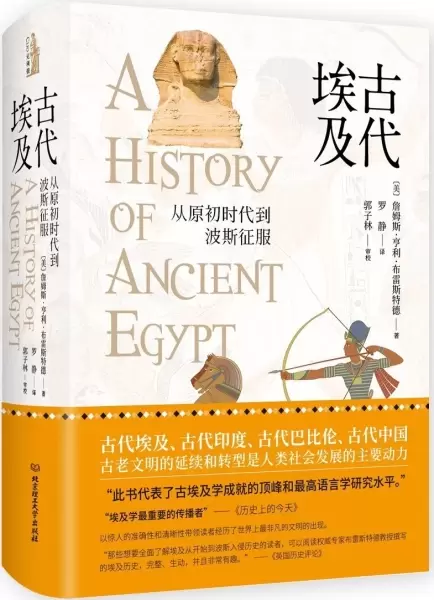 古代埃及
: 从原初时代到波斯征服