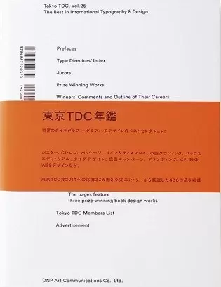 TOKYO TDC, VOL.25
: THE BEST IN INTERNATIONAL TYPOGRAPHY & DESIGN