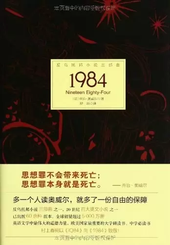 1984
: 反乌托邦小说三部曲