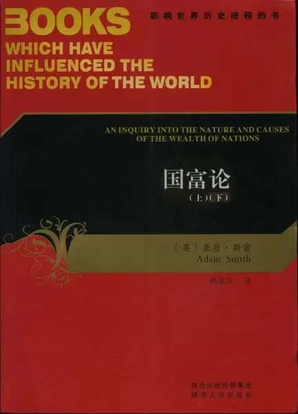 国富论
: 影响世界历史进程的书