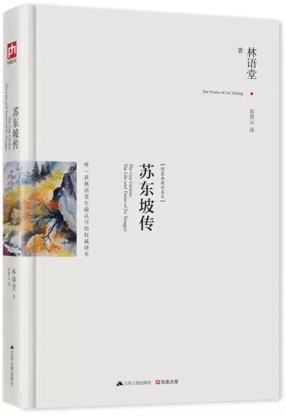 苏东坡传
: 最新修订精装纪念典藏版
