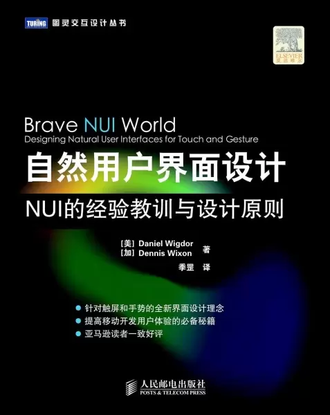 自然用户界面设计
: NUI的经验教训与设计原则