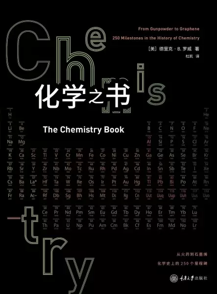 化学之书
: The Chemistry Book