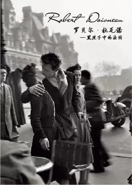 罗贝尔·杜瓦诺
: 传奇作品《市政厅前的亲吻》作者作品来到中国