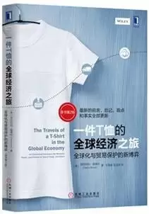 一件T恤的全球经济之旅（原书第2版）
: 全球化与贸易保护的新博弈