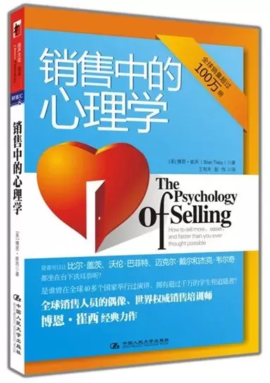 销售中的心理学
: 销售大师博恩·崔西经典著作，全球销量过百万