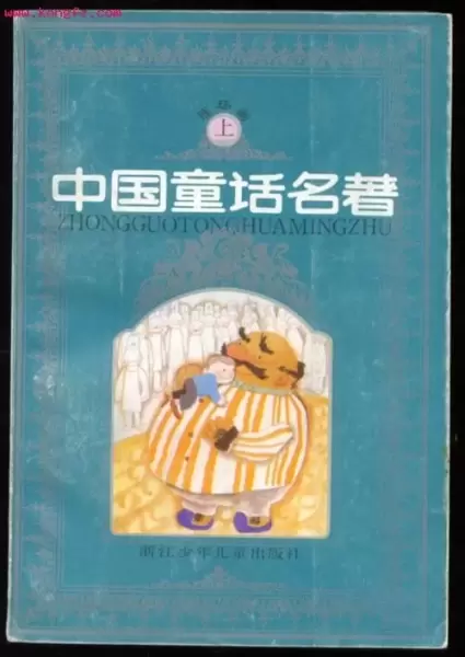 中国童话名著连环画(上下)