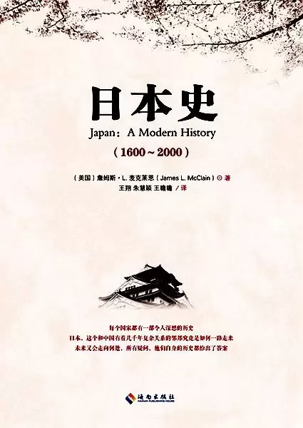 日本史
: 1600-2000：从德川幕府到平成时代