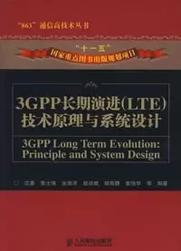 3GPP长期演进