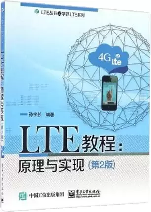 LTE教程：原理与实现
: 第2版