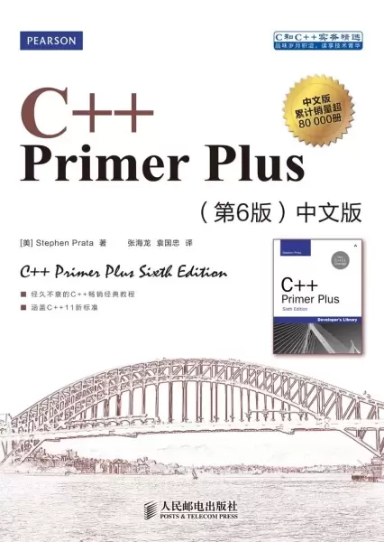 C++ Primer Plus
: 中文版（第六版）