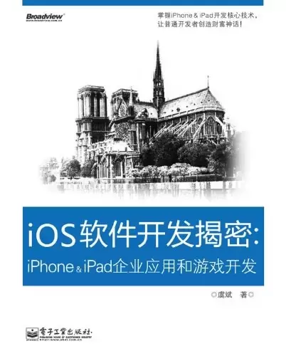 iOS软件开发揭密
: iPhone & iPad企业应用和游戏开发