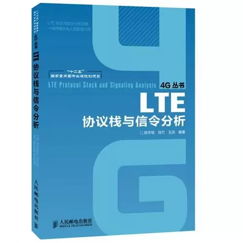 LTE协议栈与信令分析
: LTE协议栈与信令分析