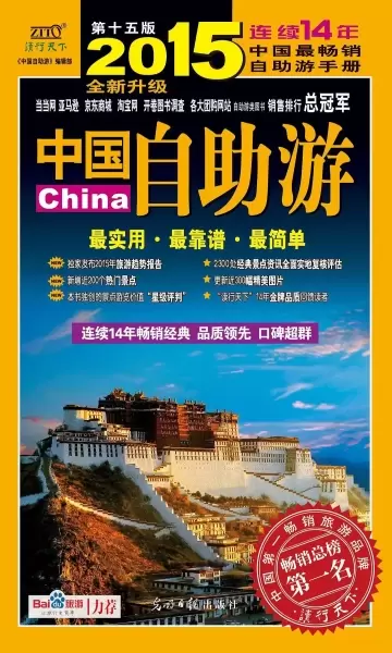 中国自助游
: 2015年全新升级版
