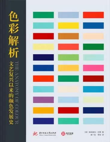 色彩解析
: 文艺复兴以来的颜色发展史