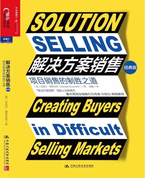 解决方案销售
: 项目销售的制胜之道