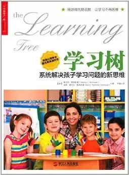 学习树
: 系统解决孩子学习问题的新思维