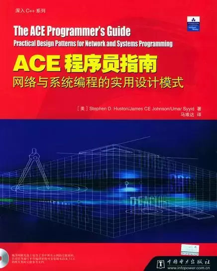 ACE程序员指南
: 网络与系统编程的实用设计模式