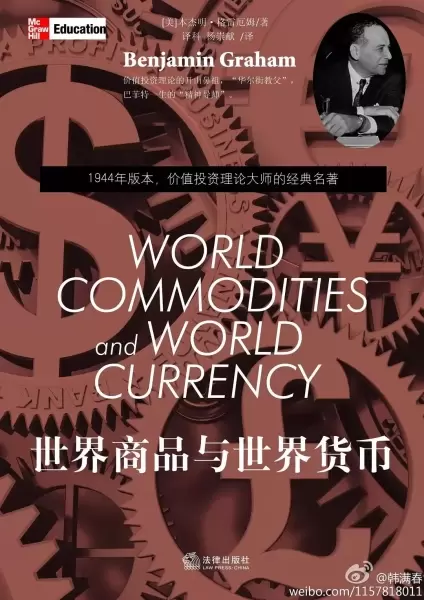 世界商品与世界货币
