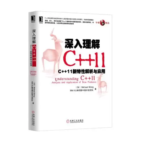深入理解C++11
: C++ 11新特性解析与应用