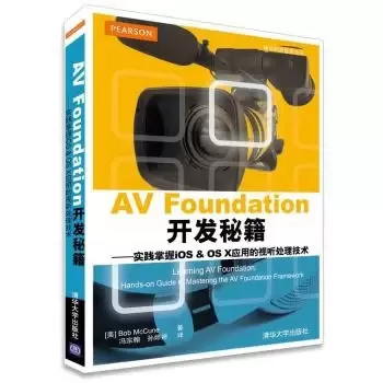 AV Foundation 开发秘籍
: 实践掌握iOS & OS X应用的视听处理技术