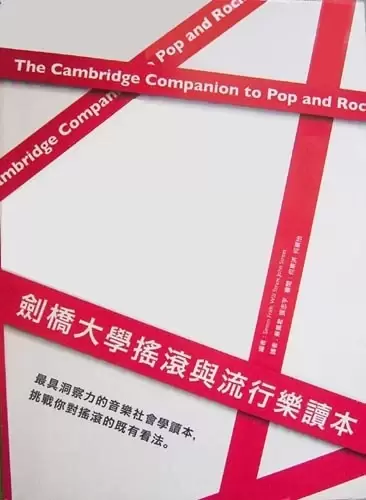 劍橋大學流行音樂與搖滾樂讀本
: The Cambridge Companion to Pop and Rock