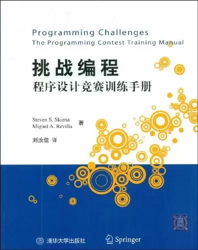 挑战编程
: 程序设计竞赛训练手册