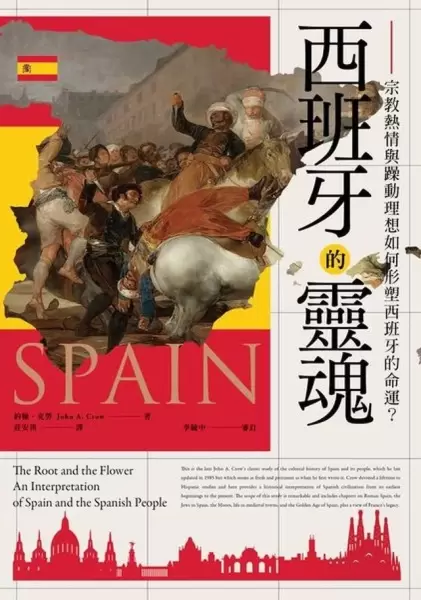 西班牙的靈魂
: 宗教熱情與躁動理想如何形塑西班牙的命運