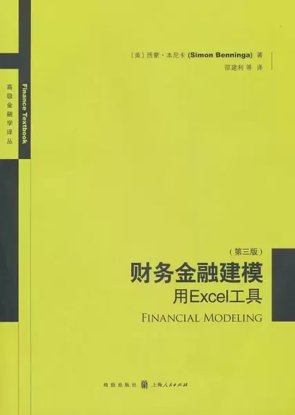 财务金融建模
: 用EXCEL工具(第三版)