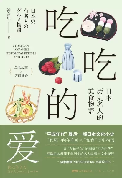 吃吃的爱
: 日本历史名人的美食物语