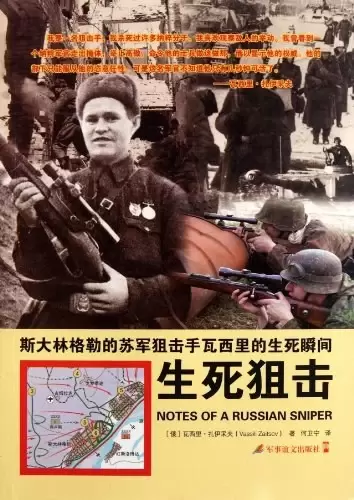 生死狙击
: 斯大林格勒的苏军狙击手瓦西里的生死瞬间