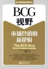 BCG视野
: -市场营销的新逻辑