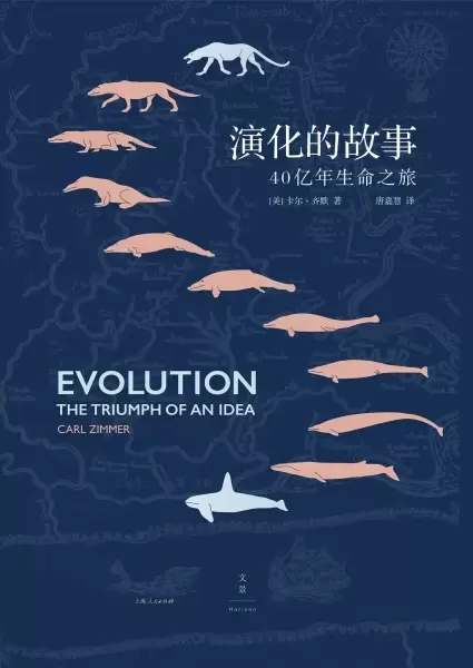 演化的故事
: 40亿年生命之旅