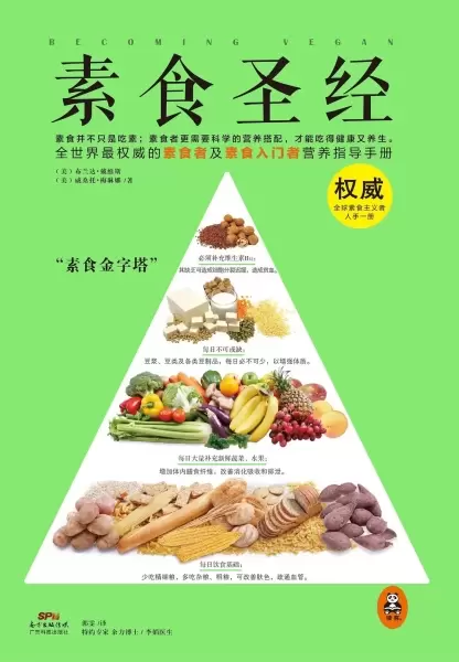 素食圣经
: 中华素食协会指定必读书
