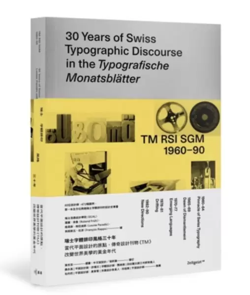 瑞士字體排印風格三十年
: 當代平面設計的原點，傳奇設計刊物《TM》改變世界美學的黃金年代