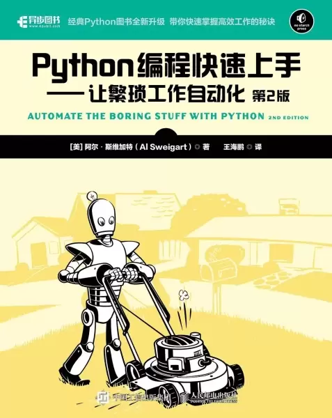 Python编程快速上手（第2版）
: 让繁琐工作自动化