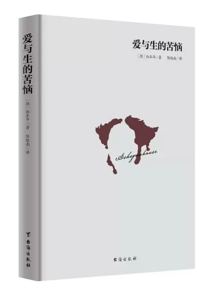 爱与生的苦恼【精装】
: 畅销40余年，台湾经典译本独家引进
