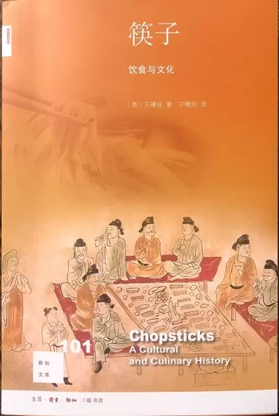 筷子
: 饮食与文化