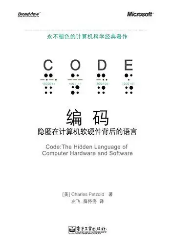 编码
: 隐匿在计算机软硬件背后的语言