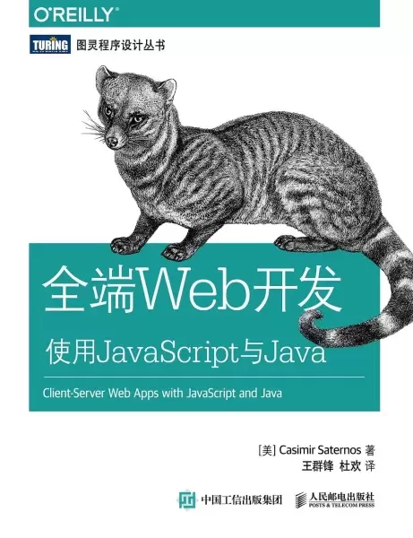 全端Web开发
: 使用JavaScript与Java