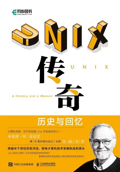 UNIX传奇
: 历史与回忆