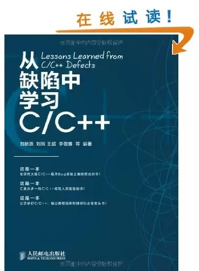 从缺陷中学习C/C++