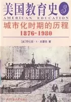 美国教育史(第三卷)
: 城市化时期的历程