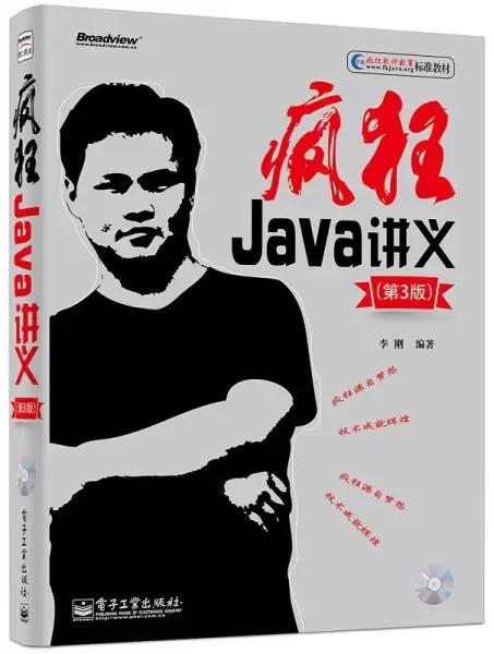 疯狂Java讲义
: 第3版