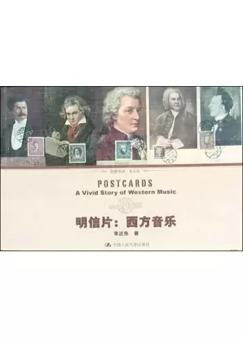 明信片
: 西方音乐